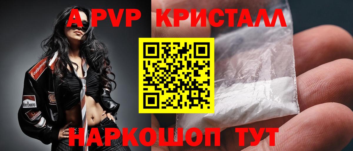А ПВП VHQ Зерноград
