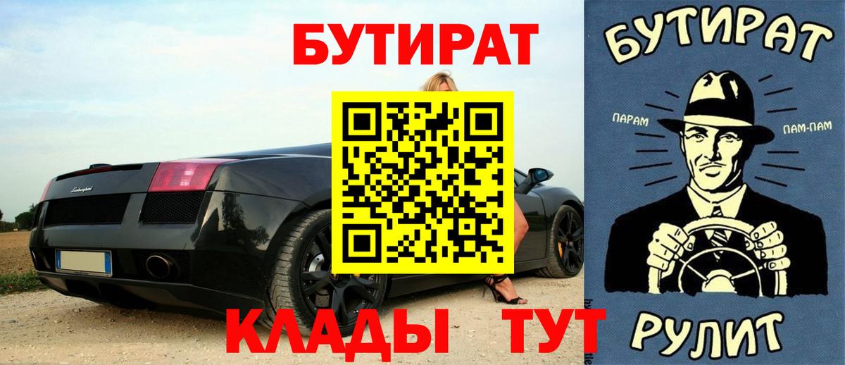 БУТИРАТ 99%  Вход с VPN  Зерноград 