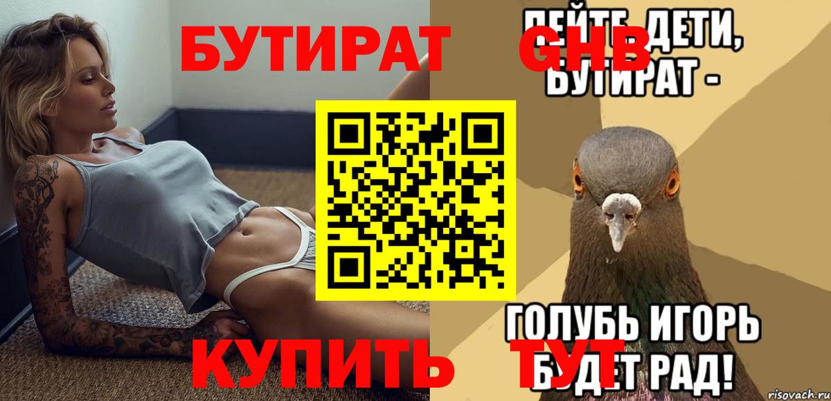 Бутират BDO Зерноград