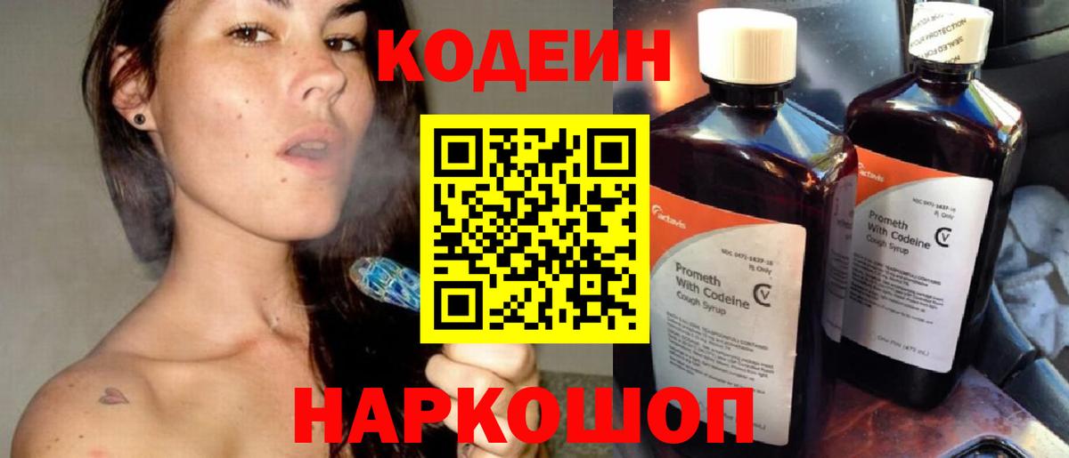 Зерноград  Кодеин Purple Drank  Codein Purple Drank  Вход с VPN 