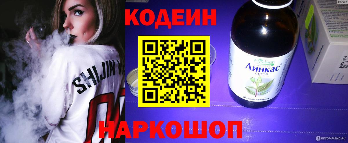 Кодеин Purple Drank Зерноград
