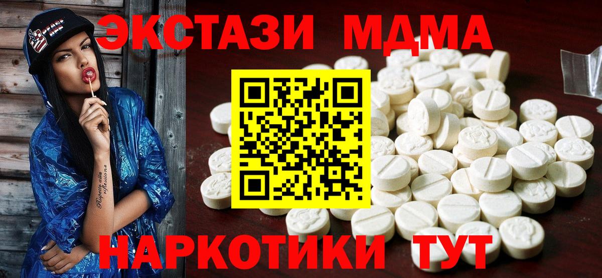 ЭКСТАЗИ MDMA Зерноград